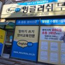 잉글리쉬무무소룡학원 이미지