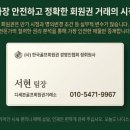 (주)코리아세븐훼미리점 | [용인 골드훼미리 콘도 회원권] 골드CC 주중 혜택부터 시세, 객실 정보까지 완벽 총정리