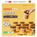 스킨푸드 브랜드 데이 전 제품 50% 세일 이미지