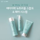 뉴스킨 뉴트리올 샴푸 두피관리 했더니 잔머리 폭발 사용후기(비회원 구매링크)