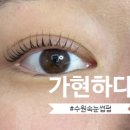 가현하다 이미지