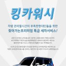 봄출장세차