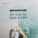 시와 편견 실천총서 052 최진태 『요가의 향기로 세상을 보다- 몸과 마음을 여는 인문학 오디세이』 이미지