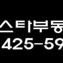 더샵스타리버부동산공인중개사사무소 이미지