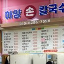 하양손칼국수 네이버블로그