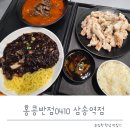 홍콩반점0410범계역점 | 삼송역맛집 찾는다면 푸짐한 한 끼, 홍콩반점0410 삼송역점 저녁 후기
