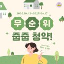 4월 13일~ 4워 17일 무순위줍줍 분양일정