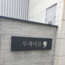 동광장여관 네이버블로그