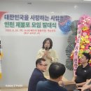 배다리협동조합 | OCU) 사회복지학과 산업체 MOU 사전미팅과 대한민국을 사랑하는 사람들 인천 제물포 모임 발대식 행사 후기