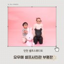 오우예 셀프스튜디오