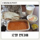 코카인디아 | 의정부 인도 음식점 로얄 인디아 커리가 끌릴 때는 PICK!