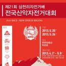 5월 25(토)~26(일)제 21회 삼천리배 전국 산악자전거 대회[무주리조트] 이미지