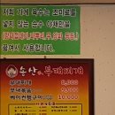 송산 진부대찌개 이미지