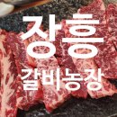 안성맞춤야구장 | [ 부산 사직동 소고기 맛집 ] 장흥갈비농장 단체모임 장소로 안성맞춤