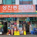 성진상사 이미지