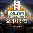 담소 선술집 | 경기도 양주 옥정 R6단지 안주 맛집 선술집 요리사맛집 방문 후기