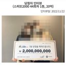 2년차 신혼부부의 20억 복권1등 당첨후기 이미지