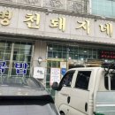돼지네순대 이미지