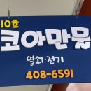 신안코아만물