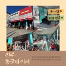 타이어카페 | 진주타이어 교체 검색하다가 결국 여기로 와버린 이유 [타이어프로 진주대로점]