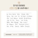 한가온한방병원 | 한가온한방병원 남양주점의 자필후기✏️