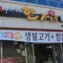 한가네한우