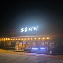 남양 | 크리스마스 남양 대게 용용대게 후기