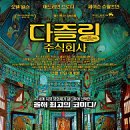 5.15 영팝 시네마클럽 다즐링 주식회사 REVIEW 이미지