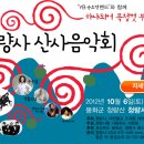 청량사 산사음악회 이미지