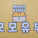 모모유부 기흥테라타워