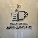 스키마스터디카페 | 주안동스터디카페 &#34;스키마스터디카페 신기점&#34; 후기
