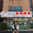 공원기사식당 | 송추 맛집 부일부대찌개 백반기행 노포 기사식당 내돈내산 후기!(feat. 사장님 인심최고, 맞춤형 커스텀...