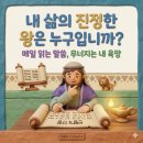 ​🌱 예배의 완성, 삶의 자리에서 증명하는 거룩함ㅣ신명기 17장 (맥체인 6월 12일) 이미지
