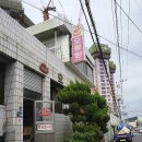 오동탕