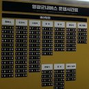 전남 영광군 종합버스터미널(군내버스) 시간표 및 요금표 이미지