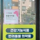 담양동물약국 이미지