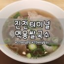 진천 <역용쌀국수> 진천 터미널 혼밥 식당 추천