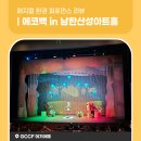 2024 광주 어린이 상상극장 네이버블로그