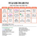 &lt;한주공구예고&gt;이번주 푸드샵 공구 상품을 알려드려요.^^