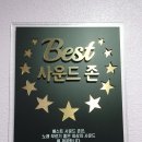 뮤즈노래연습장 이미지