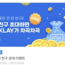 카카오코인 2klay 받으세요(약 3200원) 이미지