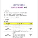 [제3회 신라금관배 전국오픈 탁구대회] 요강수정 및 접수 시작 안내 이미지