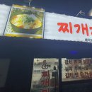 누리네복개천찌개찌개