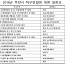 2016년 부천시 탁구연합회 사업계획서 이미지