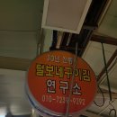털보네구이김