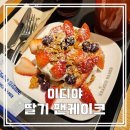 이디야 신메뉴(?) 그래놀라가 맛있는 <생딸기 허니리코타 팬케이크> + 생딸기 허니블랙티 솔직후기