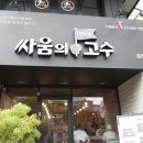 요거프레소 중앙대점 | 싸움의 고수 중대점 - 저렴이 마늘보쌈 후기 !