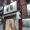 어버이날 꽃 추천 부모님 선물 후기 화명동 꽃집 ‘꽅집’