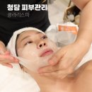 클라리네 | 청담 피부관리 만족도 100% 클라리스파 에서 받은 1:1 프라이빗 케어 후기