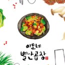 이모네야채곱창
